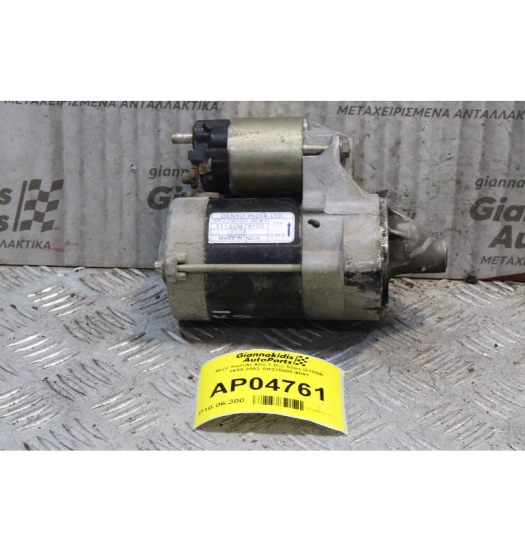 Μίζα Suzuki Alto 1.0cc 53ps G10BB 1994-2002 SR228000-9061