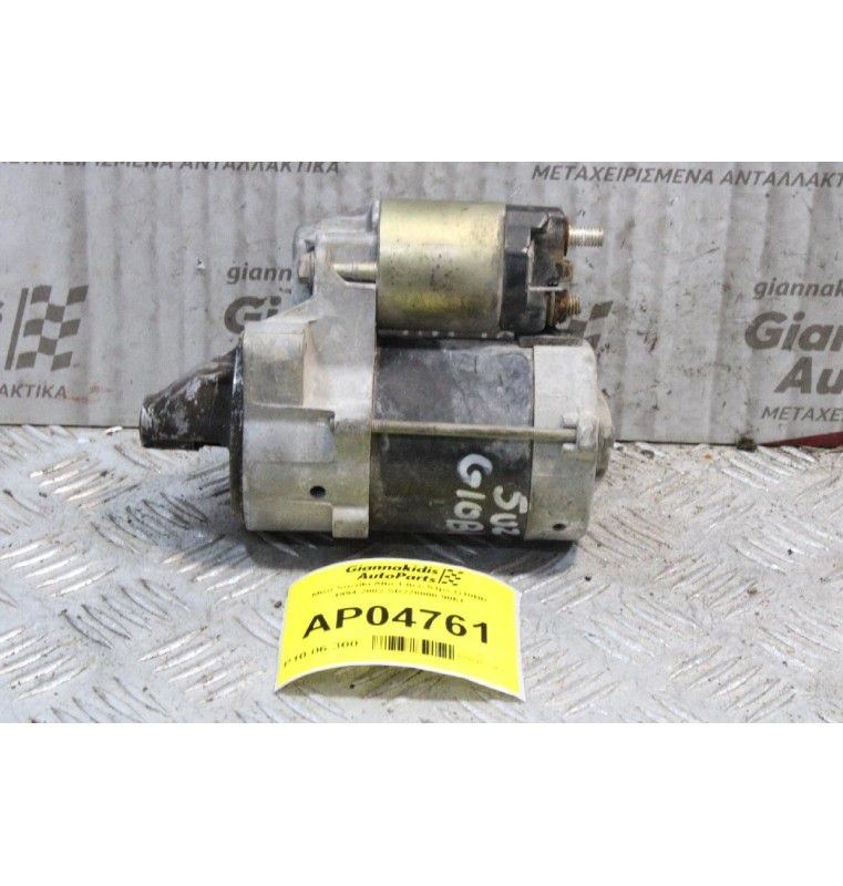Μίζα Suzuki Alto 1.0cc 53ps G10BB 1994-2002 SR228000-9061