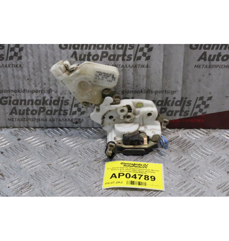 Κλειδαριά Πόρτας Ηλεκτρομαγνιτική Nissan Almera N16 2000-2002 4pins (Εμπρός Αριστερά) 6055389918