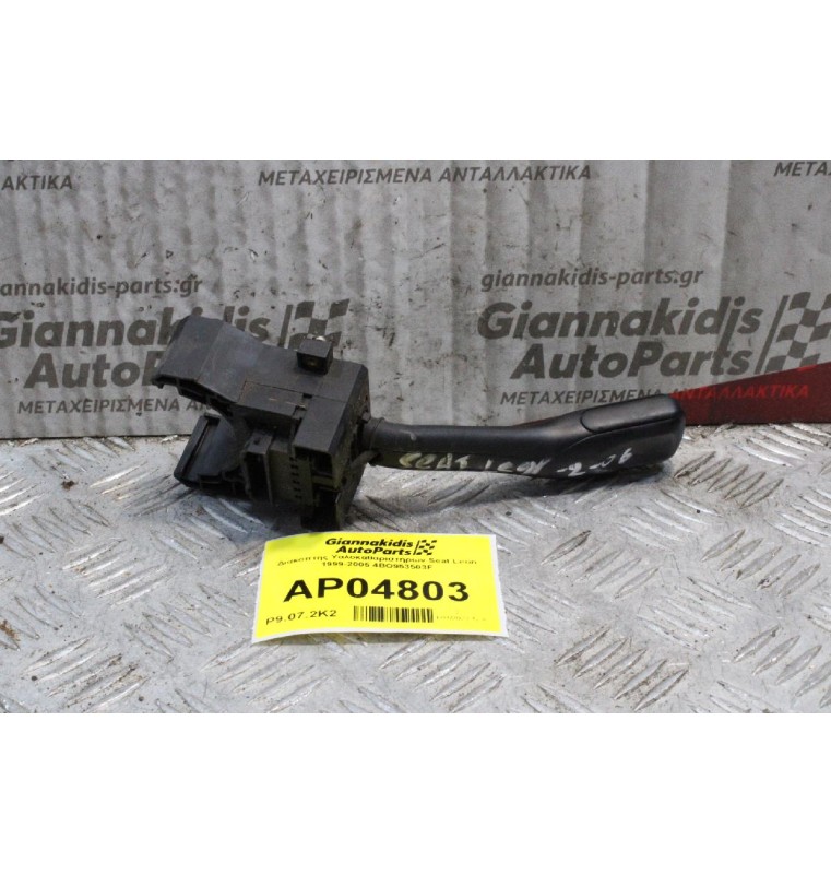 Διακόπτης Yαλοκαθαριστήρων Seat Leon 1999-2005 4BO953503F