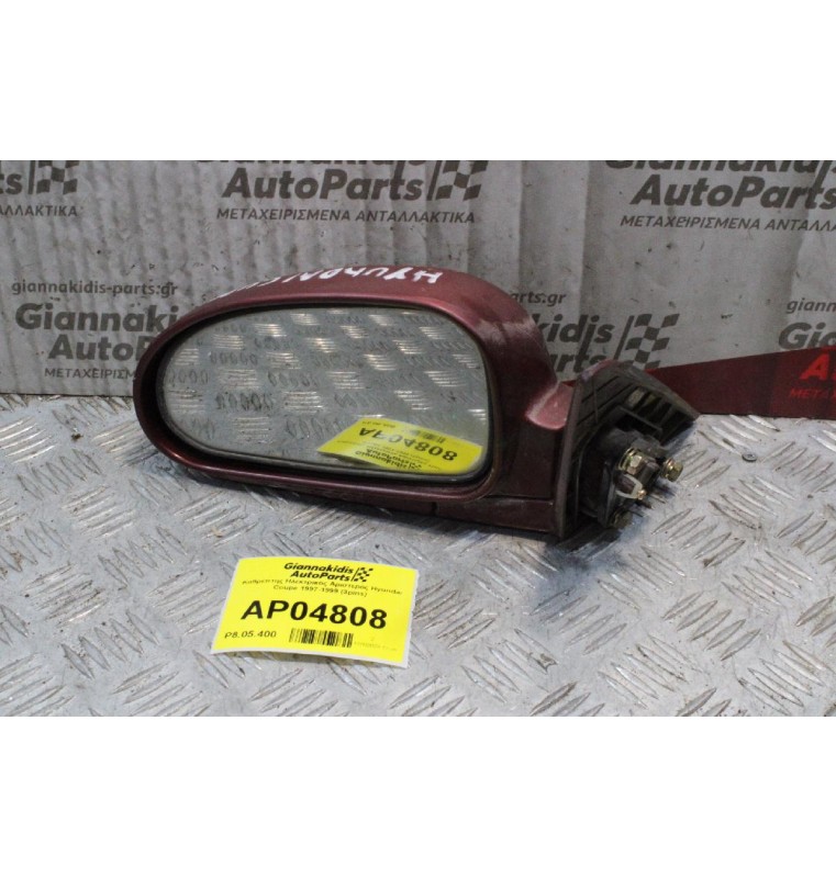 Καθρέπτης Ηλεκτρικός Αριστερός Hyundai Coupe 1997-1999 (3pins)
