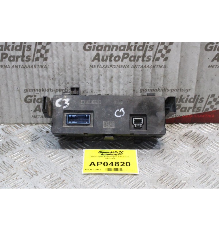 Χειριστήριο Κλιματισμού Citroen C3 2002-2010
