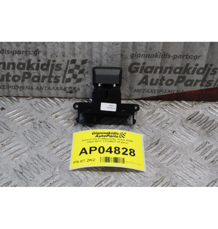 Διακόπτης Χειροφρένου Volvo S60 2010-2014 31334637 (8 pins)