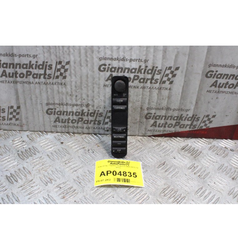 Διακόπτης Tαμπλο Saab 9-3 2003-2011 (12 pins)