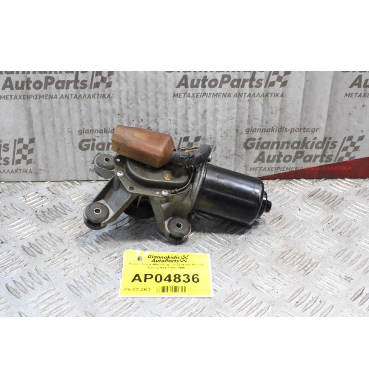 Μοτέρ Υαλοκαθαριστήρων Εμπρός Nissan Sunny N14 1992-1995