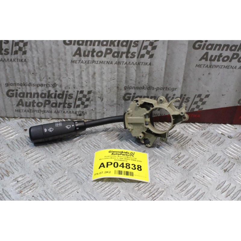 Διακόπτης Φώτων/Φλας/Υαλ Mercedes-Benz C 200 W203 2000-2008 2035450010 (6 pins)