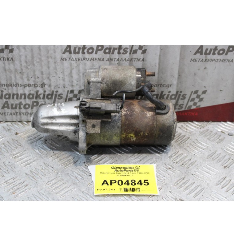 Μίζα Nissan Sunny N14 1.4cc 1992-1995 23300M001T7