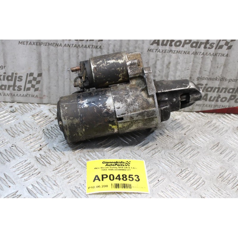 Μίζα Nissan Sunny N14 GA14 1.4cc 1992-1995 23300M001T7