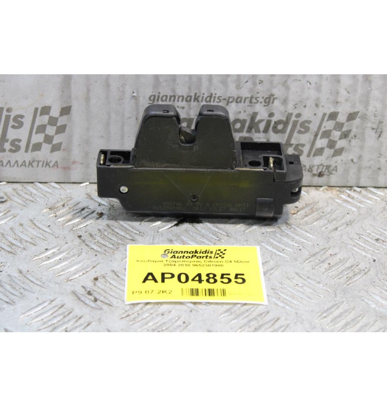 Κλειδαριά Τζαμόπορτας Citroen C4 5Door 2004-2010 9652301980