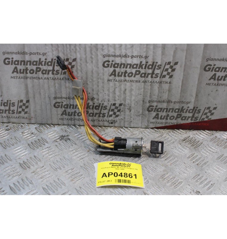 Κλειδαρια Μίζας Με Κλειδί Peugeot 106 1992-1995