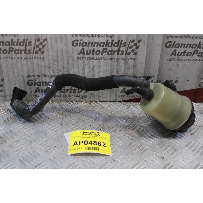 Παγούρι Δοχείου Υδραυλικού Τιμονιού Volvo S60 2010-2014 31302947