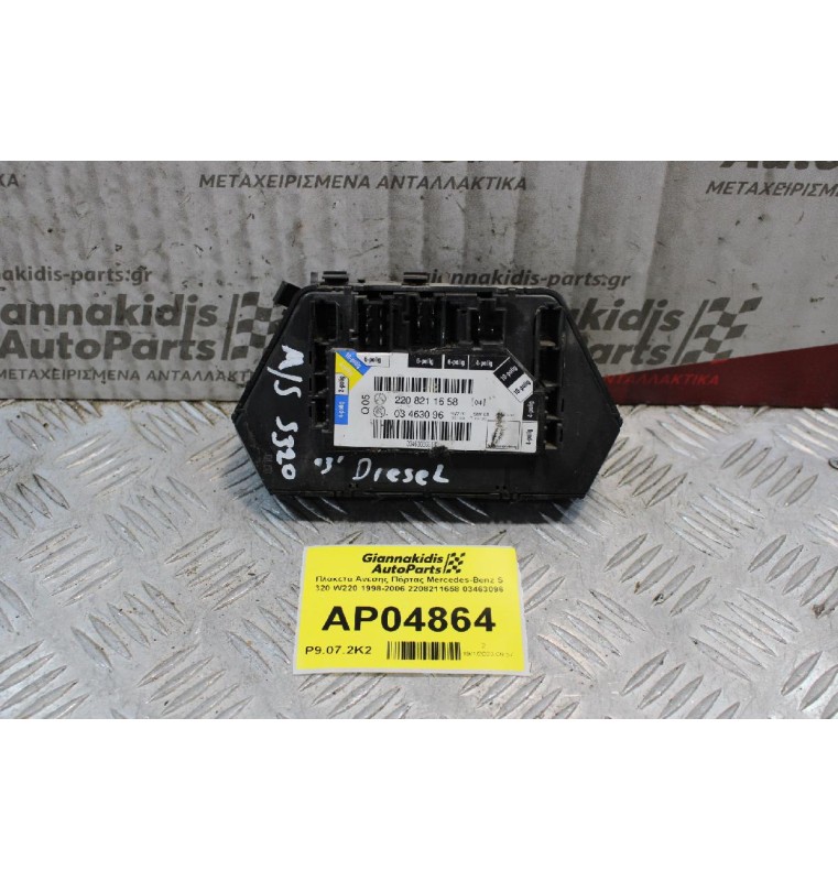 Πλακέτα Άνεσης Πόρτας Mercedes-Benz S 320 W220 1998-2006 2208211658 03463096