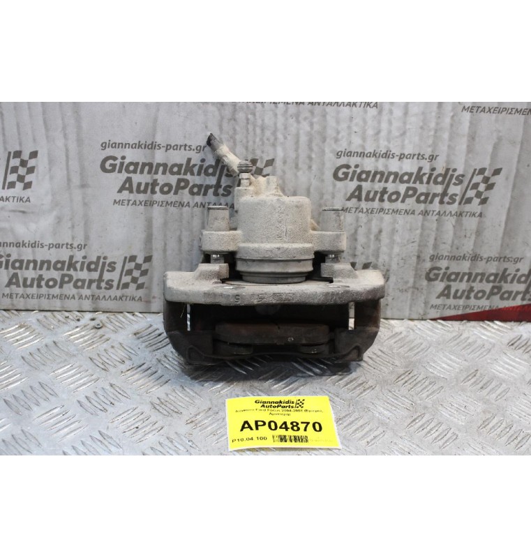 Δαγκάνα Ford Focus 2004-2008 (Εμπρός Αριστερή)