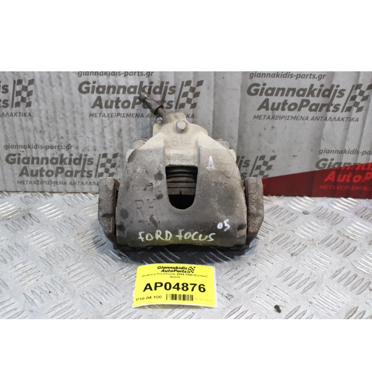 Δαγκάνα Ford Focus 2004-2008 (Εμπρός Δεξιά)