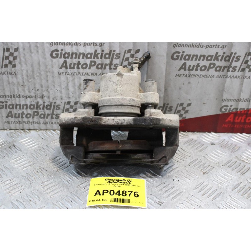 Δαγκάνα Ford Focus 2004-2008 (Εμπρός Δεξιά)