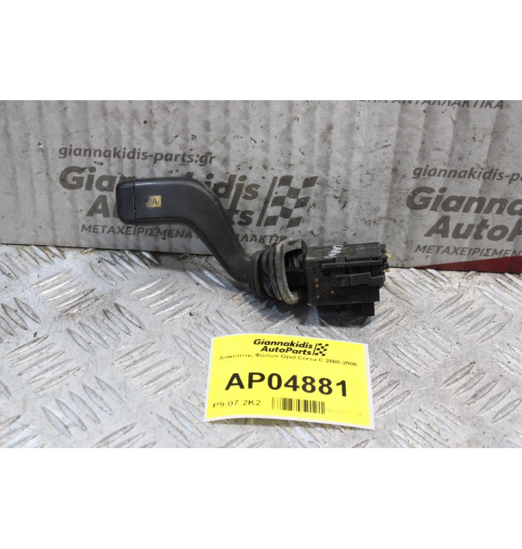 Διακόπτης Φλας Opel Corsa C 2000-2006