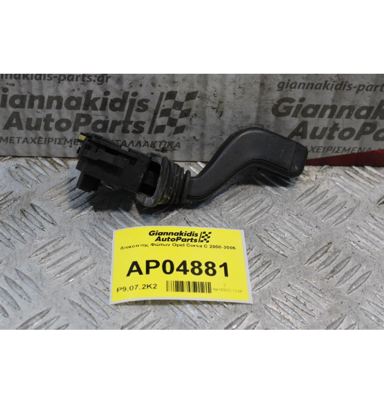 Διακόπτης Φλας Opel Corsa C 2000-2006