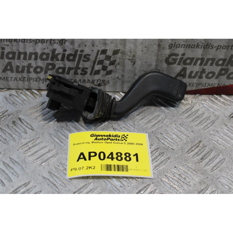 Διακόπτης Φλας Opel Corsa C 2000-2006