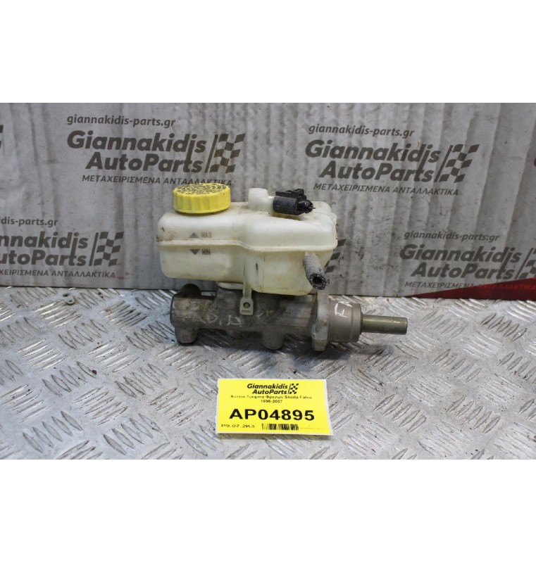 Αντλία Τρόμπα Φρενων Skoda Fabia 1999-2007