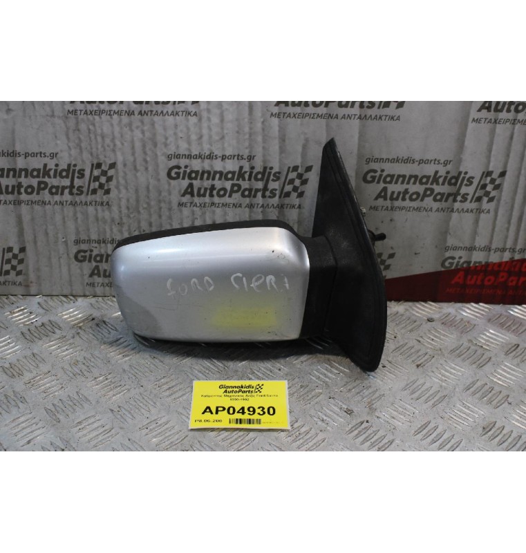 Καθρέπτης Μηχανικός Δεξίς Ford Sierra 1990-1992