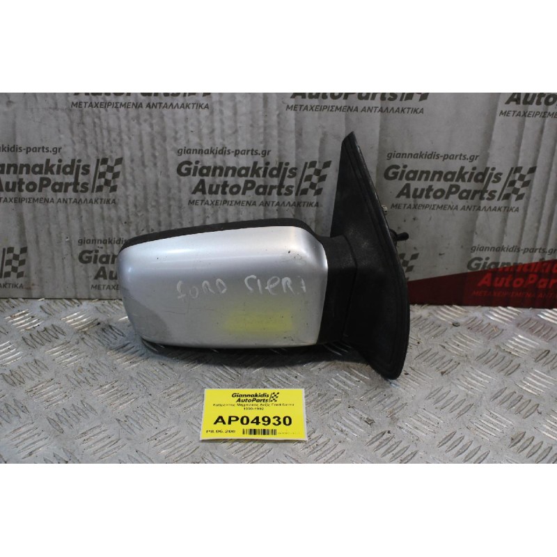 Καθρέπτης Μηχανικός Δεξίς Ford Sierra 1990-1992