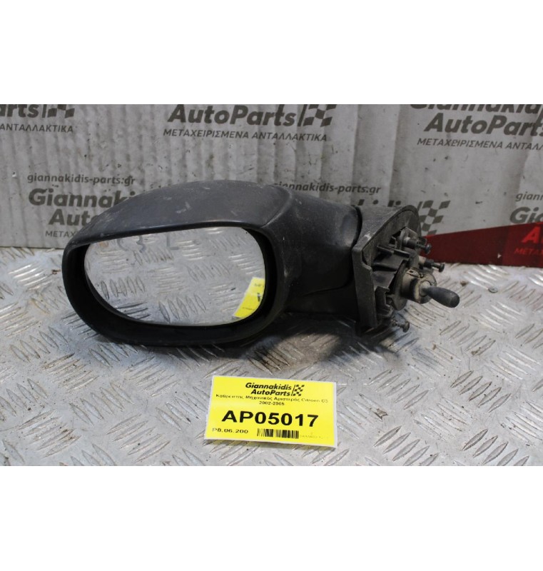 Καθρέπτης Μηχανικός Αριστερός Citroen C3 2002-2005