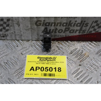 Διακόπτης Παραθύρου Mercedes-Benz E200 W210 1996-1999 (3pins)
