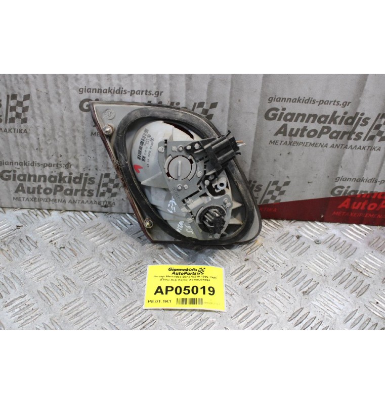 Φανάρι Mercedes-Benz W210 1996-1999 (Πίσω Δεξί Καπό) Α2108201064