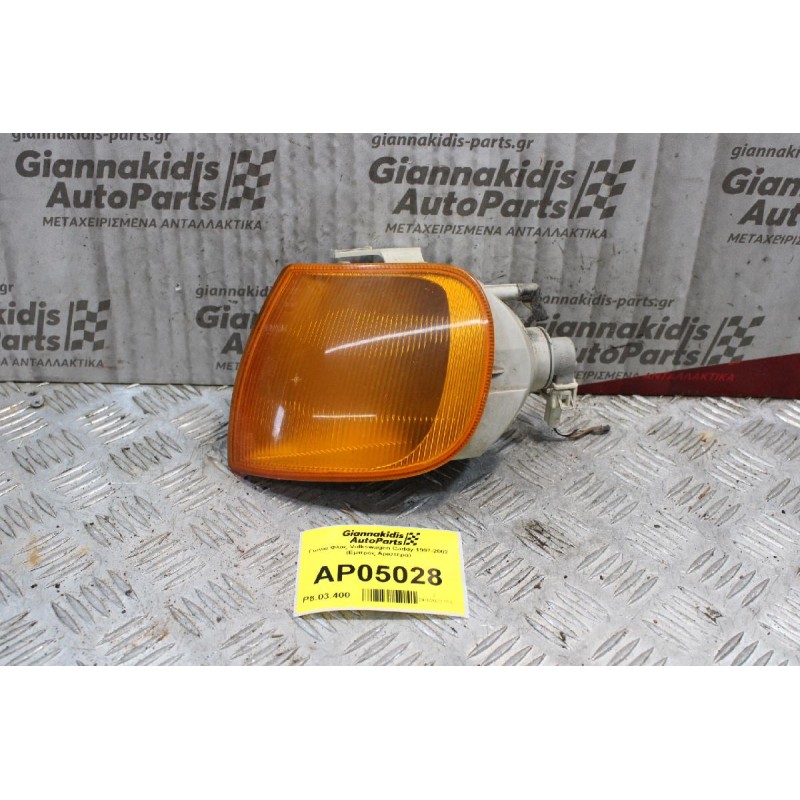 Γωνια Φλας Volkswagen Caddy 1997-2002 (Εμπρός Αριστερά)