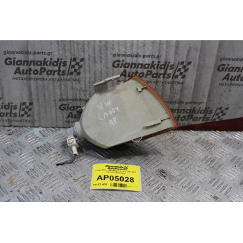 Γωνια Φλας Volkswagen Caddy 1997-2002 (Εμπρός Αριστερά)