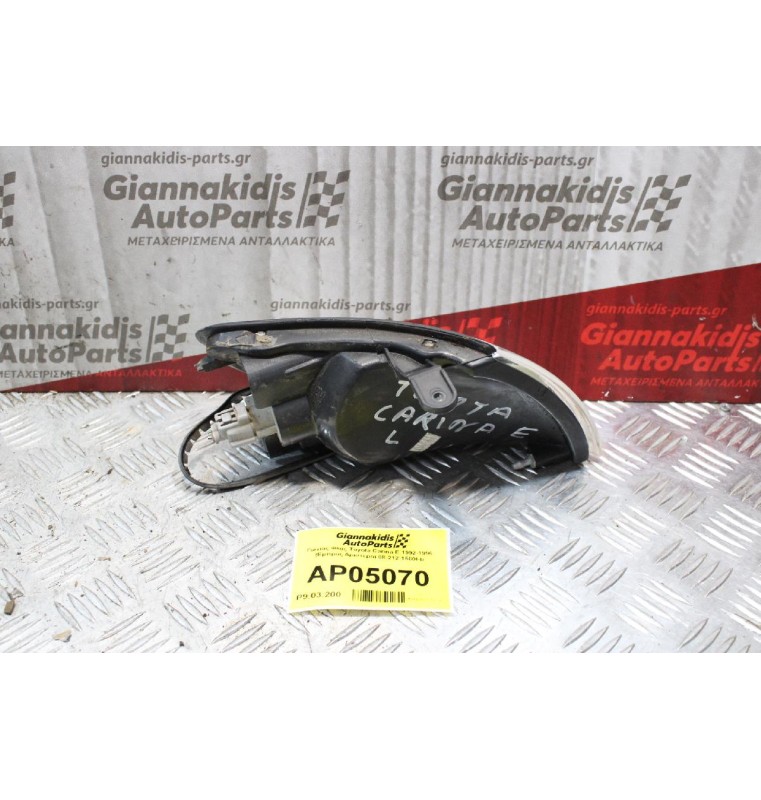 Γωνίας Φλας Toyota Carina E 1992-1996 (Εμπρός Αριστερό) 08-212-1580l-b