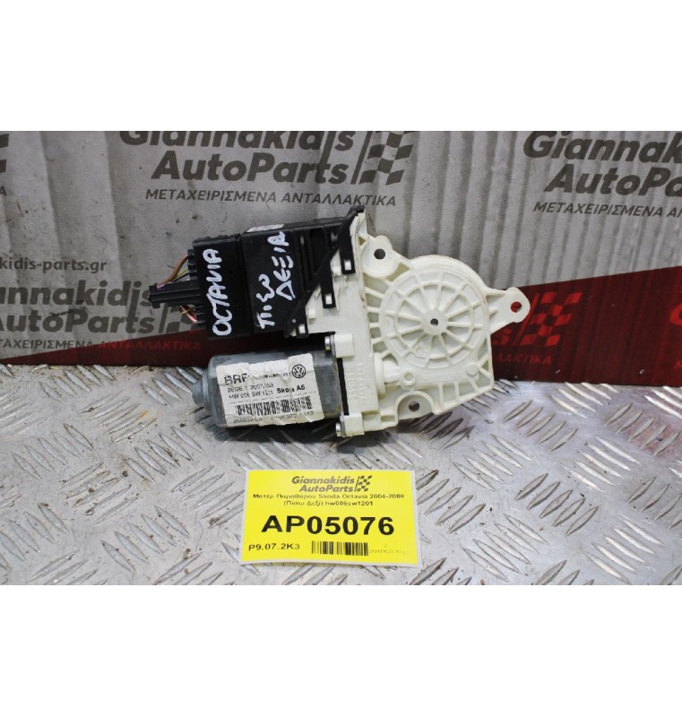 Moτέρ Παραθύρου Skoda Octavia 2004-2008 (Πίσω Δεξί) hw006sw1201