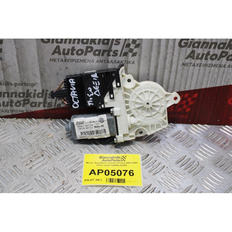 Moτέρ Παραθύρου Skoda Octavia 2004-2008 (Πίσω Δεξί) hw006sw1201