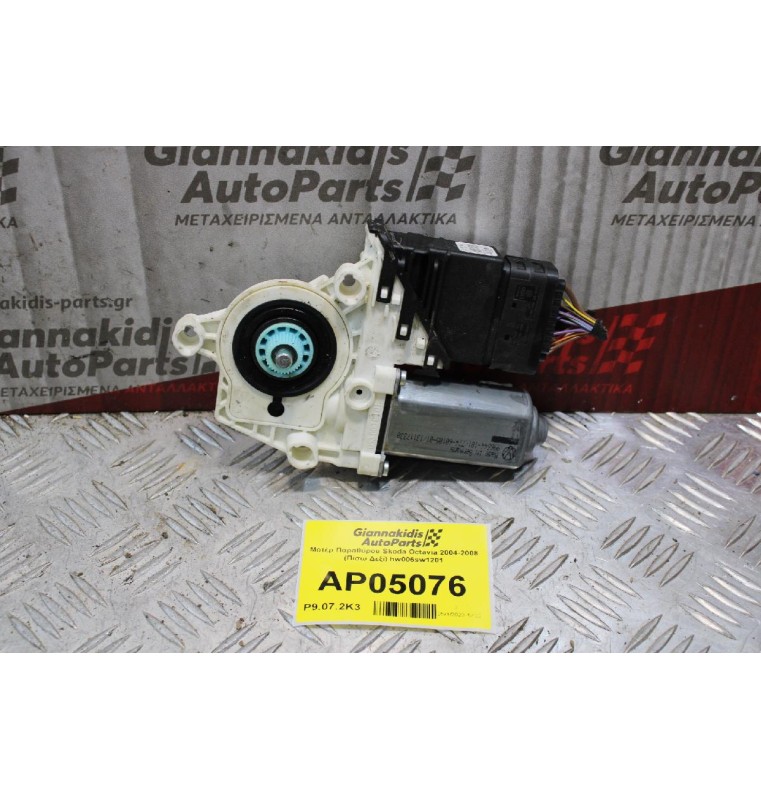 Moτέρ Παραθύρου Skoda Octavia 2004-2008 (Πίσω Δεξί) hw006sw1201