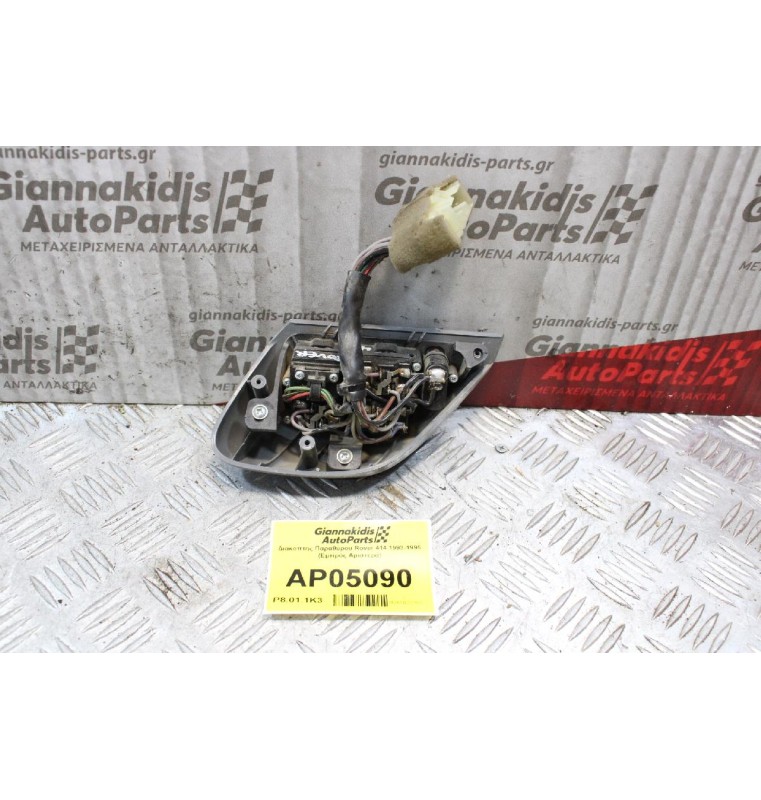 Διακόπτης Παραθύρου Rover 414 1993-1995 (Εμπρός Αριστερά)