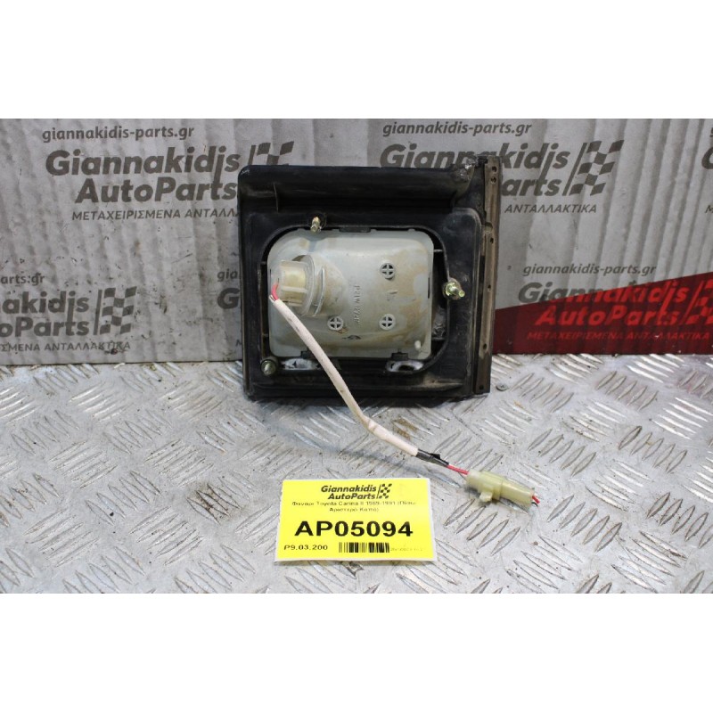 Φανάρι Toyota Carina II 1989-1991 (Πίσω Αριστερό Καπό)