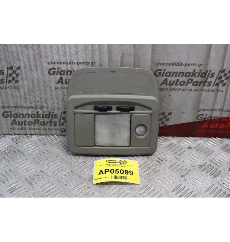 Πλαφονιέρα Εμπρός Alfa Romeo 146 1995-2001 08813000