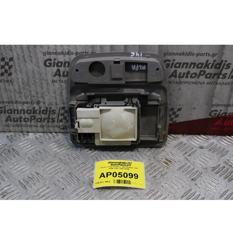 Πλαφονιέρα Εμπρός Alfa Romeo 146 1995-2001 08813000