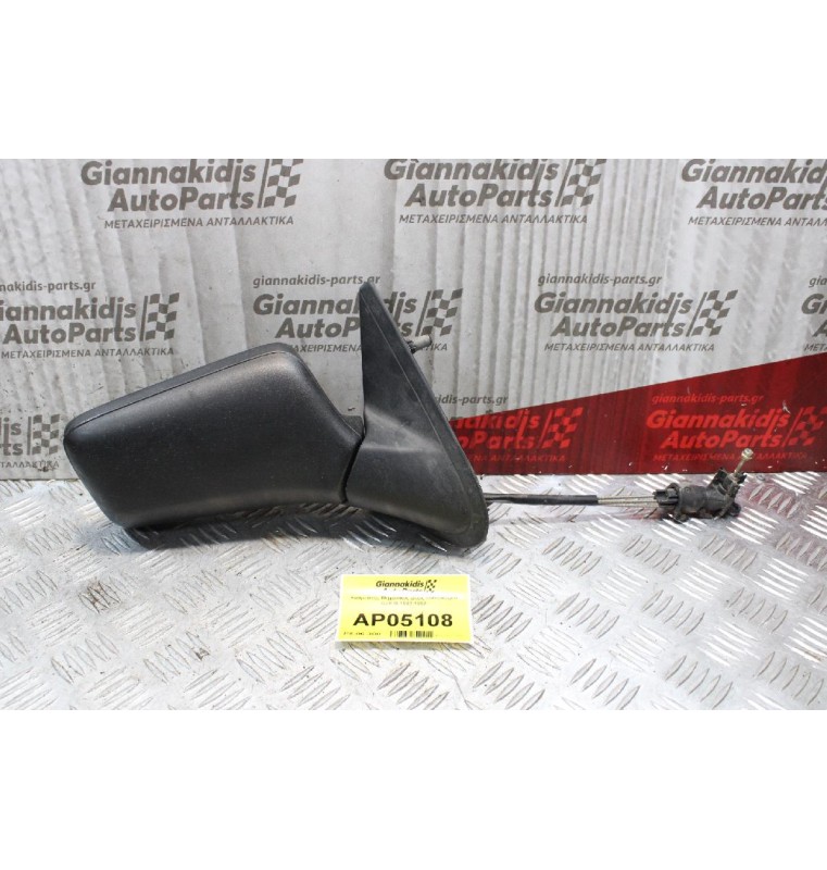 Καθρέπτης Μηχανικός Δεξίς Volkswagen Golf III 1992-1998