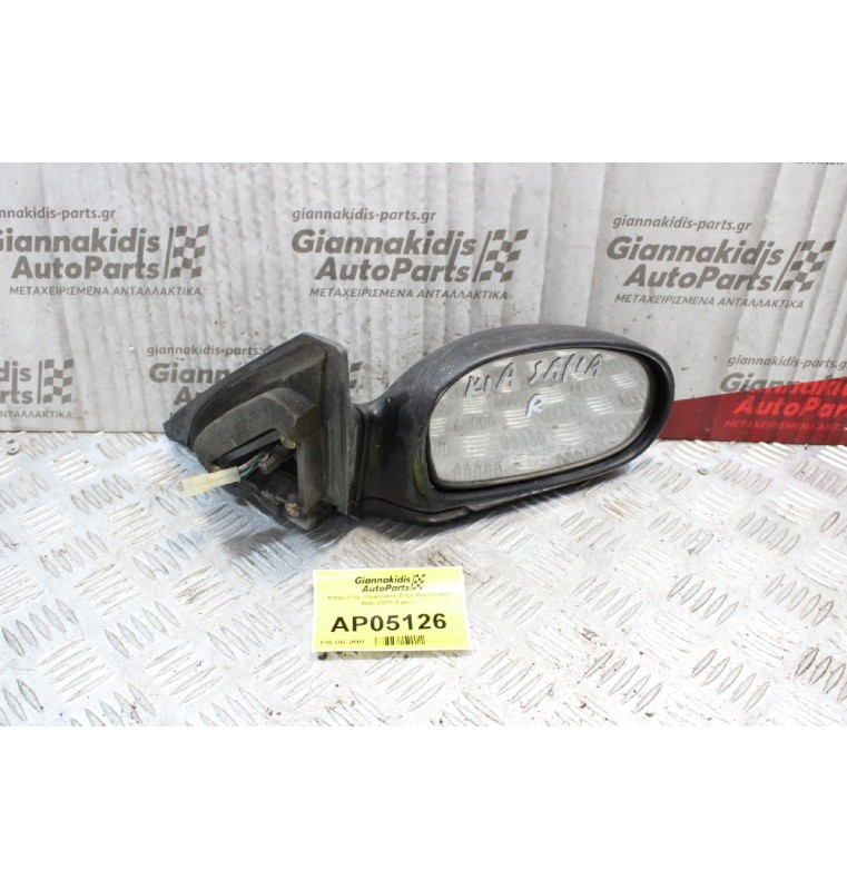 Καθρέπτης Ηλεκτρικός Δεξίς Kia Sephia 1998-2001 (4 pins)