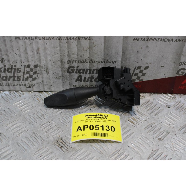 Διακόπτης Φώτων Ford Focus 1998-2004 (10 pins) 98AG13335