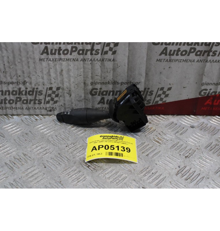 Διακόπτης Υαλοκαθαριστηρων Ford Focus 1997-2002 (10 pins) 98ag17a553cc