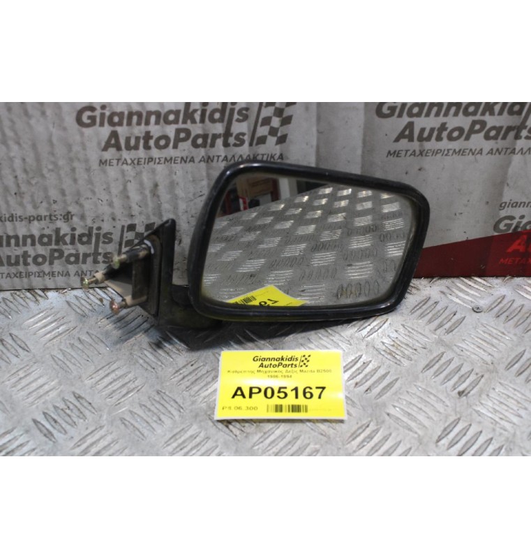 Καθρέπτης Μηχανικός Δεξίς Mazda B2500 1986-1994