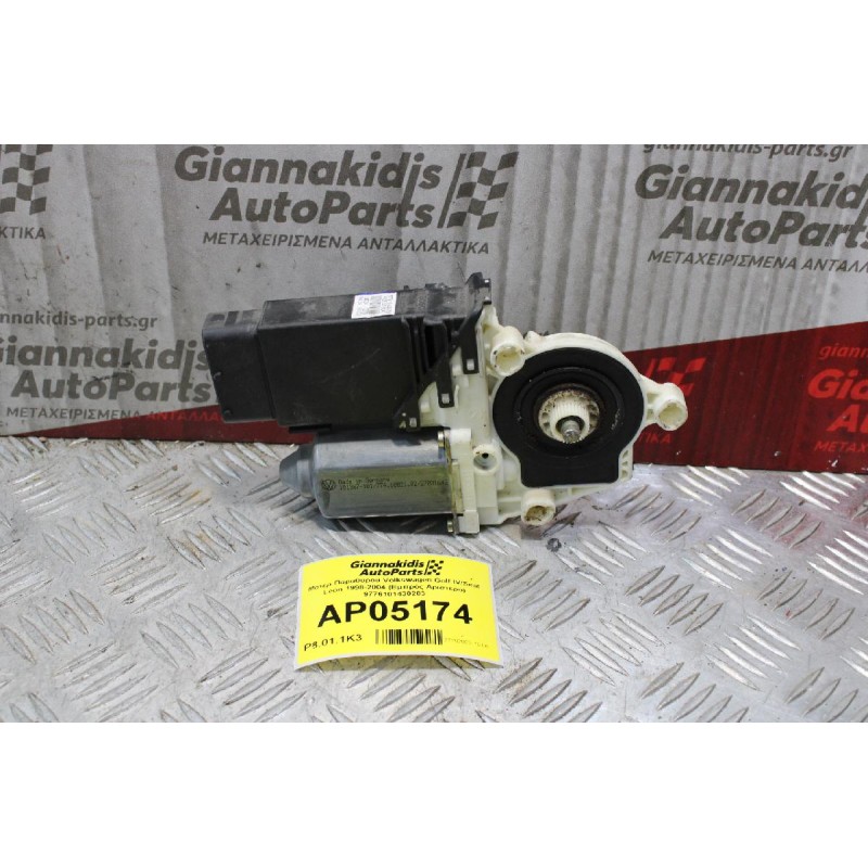 Moτέρ Παραθύρου Volkswagen Golf IV/Seat Leon 1998-2004 (Εμπρός Αριστερό) 9776101430203