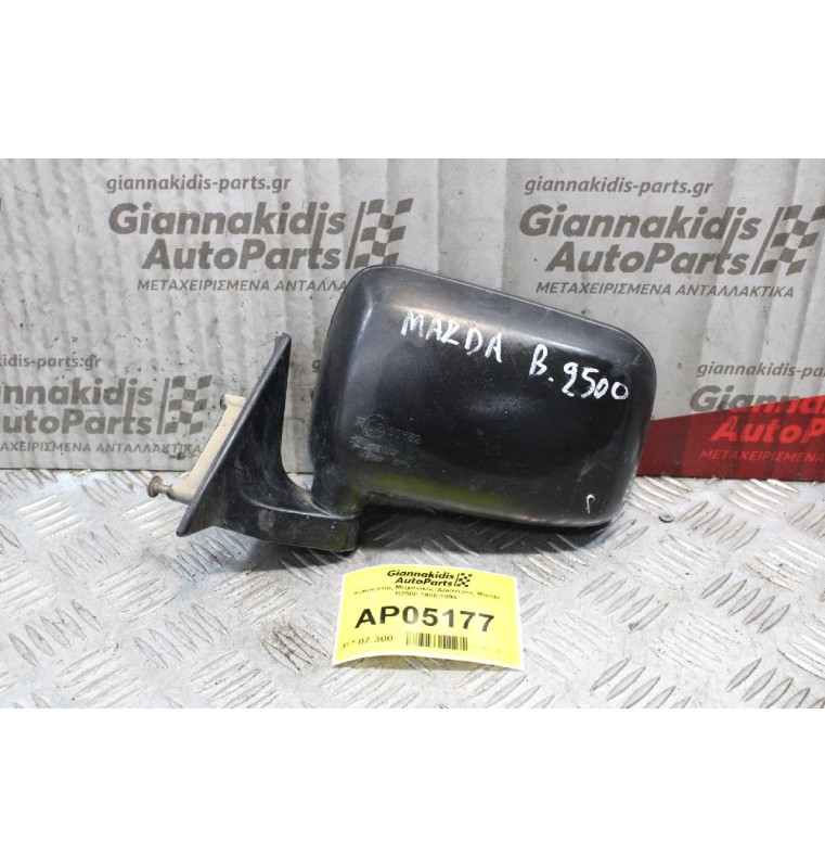 Καθρέπτης Μηχανικός Αριστερός Mazda B2500 1986-1994