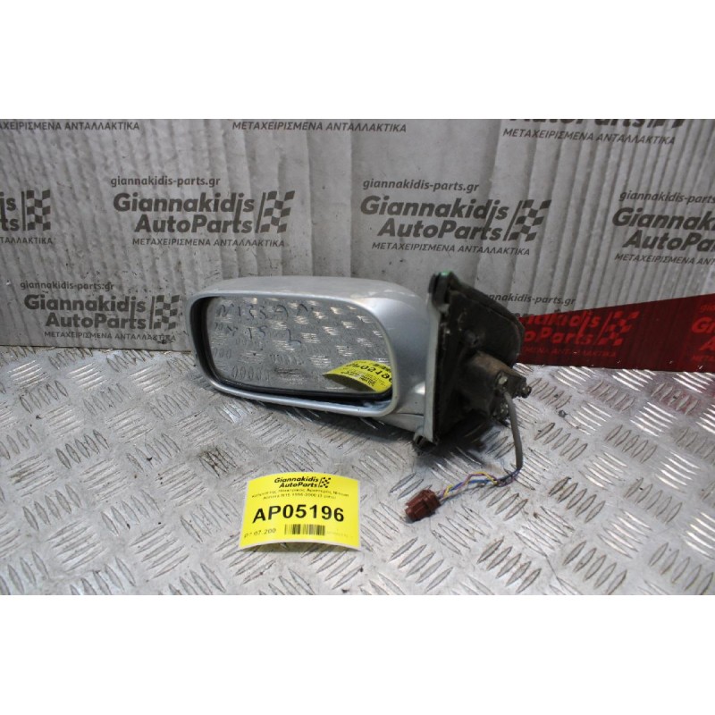 Καθρέπτης Ηλεκτρικός Αριστερός Nissan Almera N15 1996-2000 (3 pins)