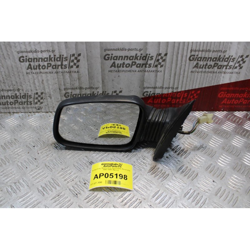 Καθρέπτης Ηλεκτρικός Αριστερός Rover 414 1993-1995 (5pins)