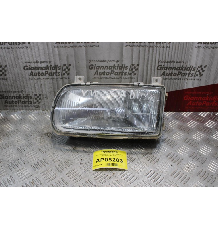 Φανάρι Volkswagen Caddy 1997-2002 (Εμπρός Αριστερό)