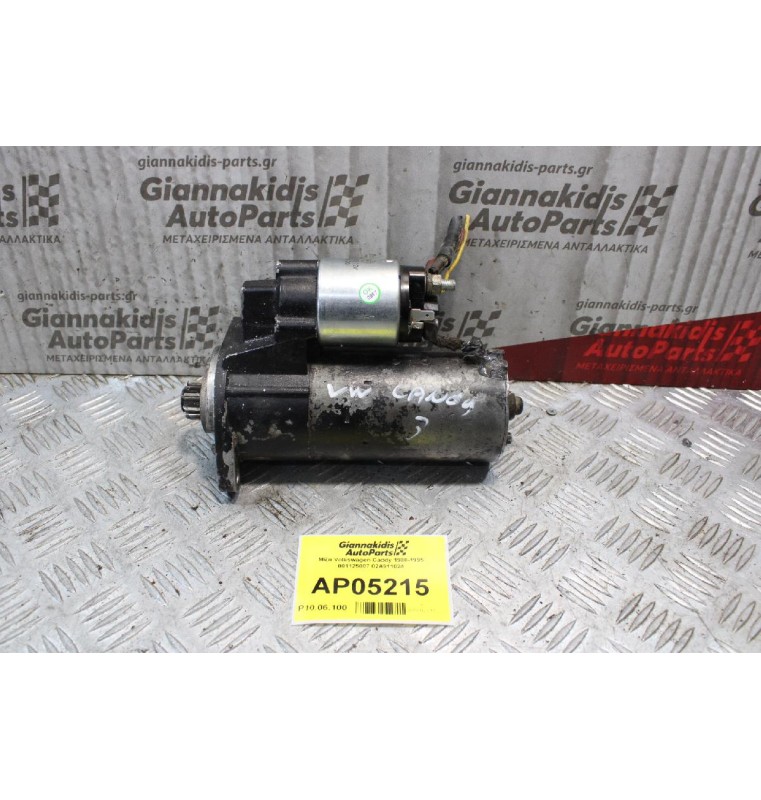 Μίζα Volkswagen Caddy 1988-1995 001125007 02A911024