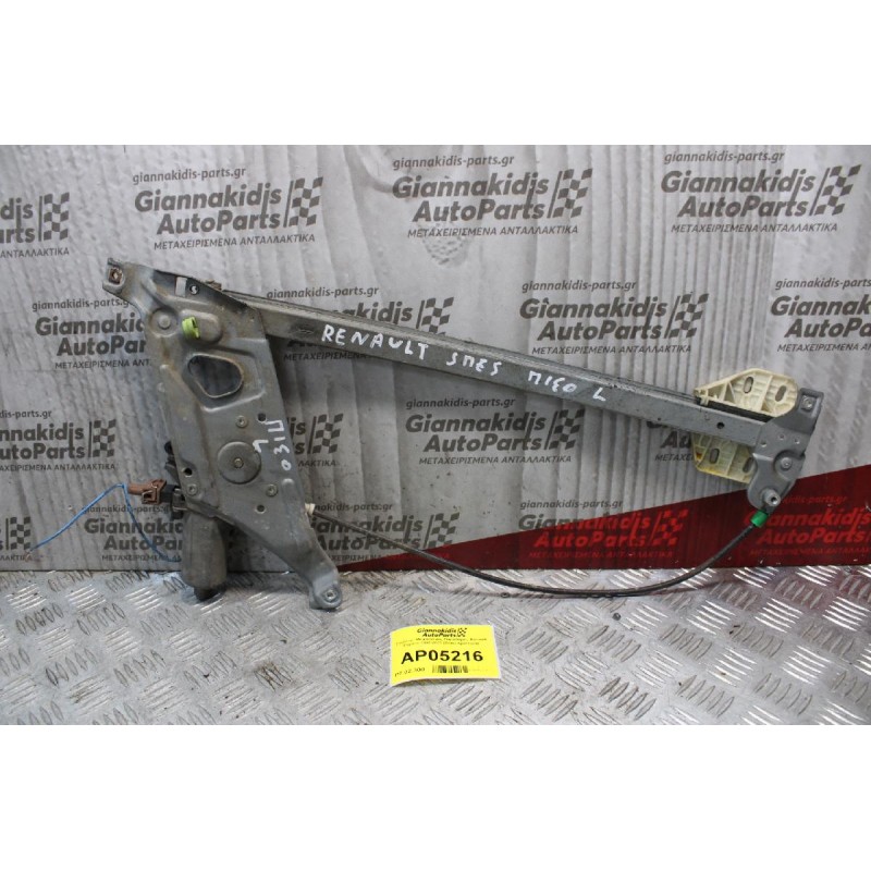 Γρύλλος- Μηχανισμός Παραθύρου Renault Espace 1992-2003 (Πίσω Αριστερά)